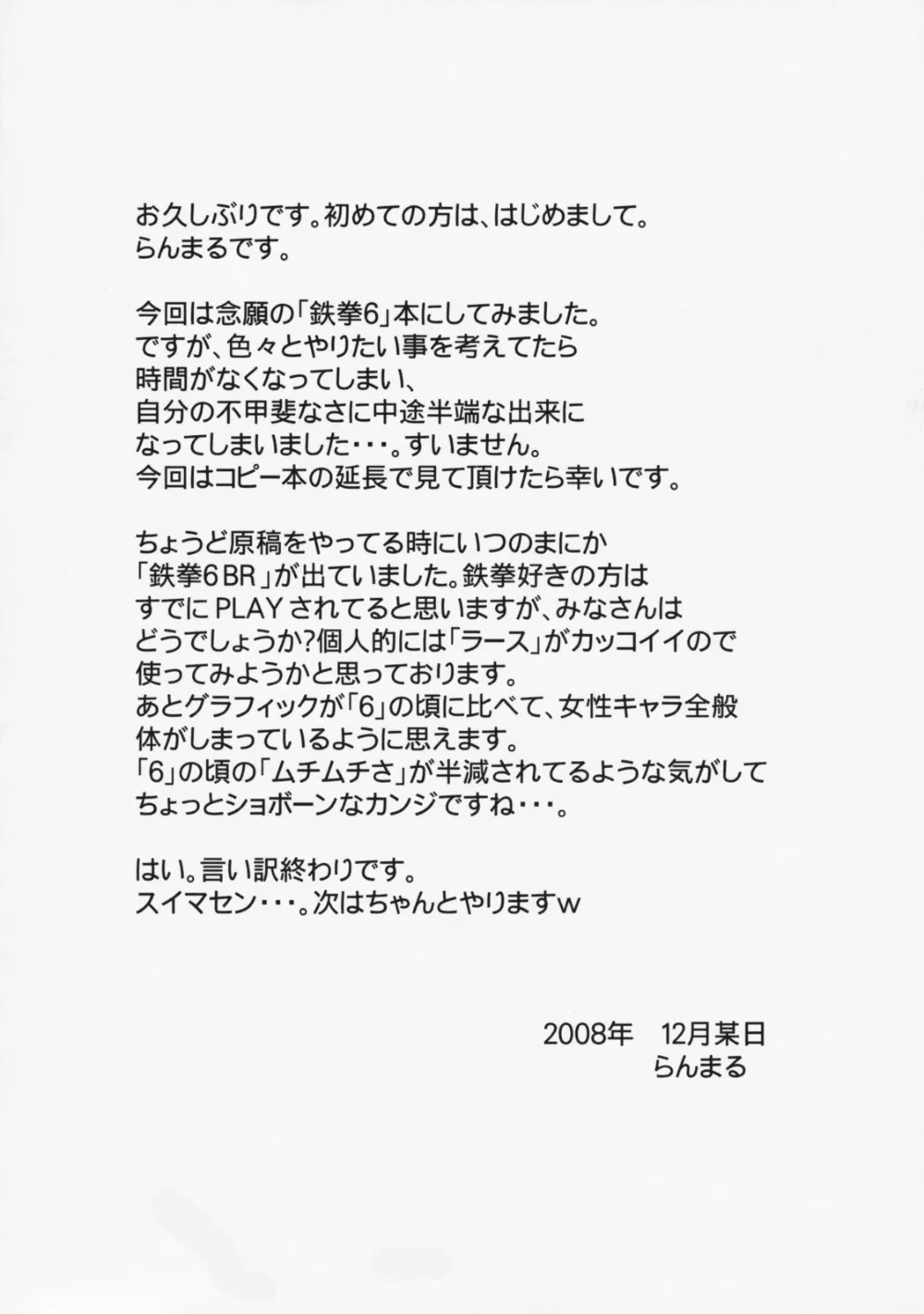 Tekken,Tetsu Musume. [Japanese][第3页]