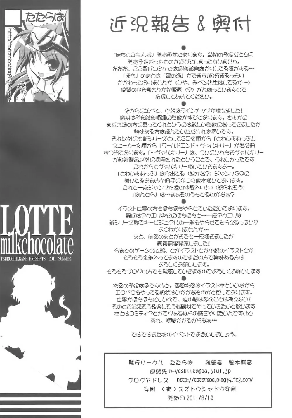 Lotte No Omocha,LOTTE Milkchocolate [Japanese][第23页]