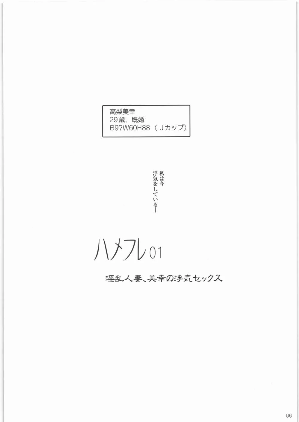 Original,Hamefuretachi- [Japanese][第5页]
