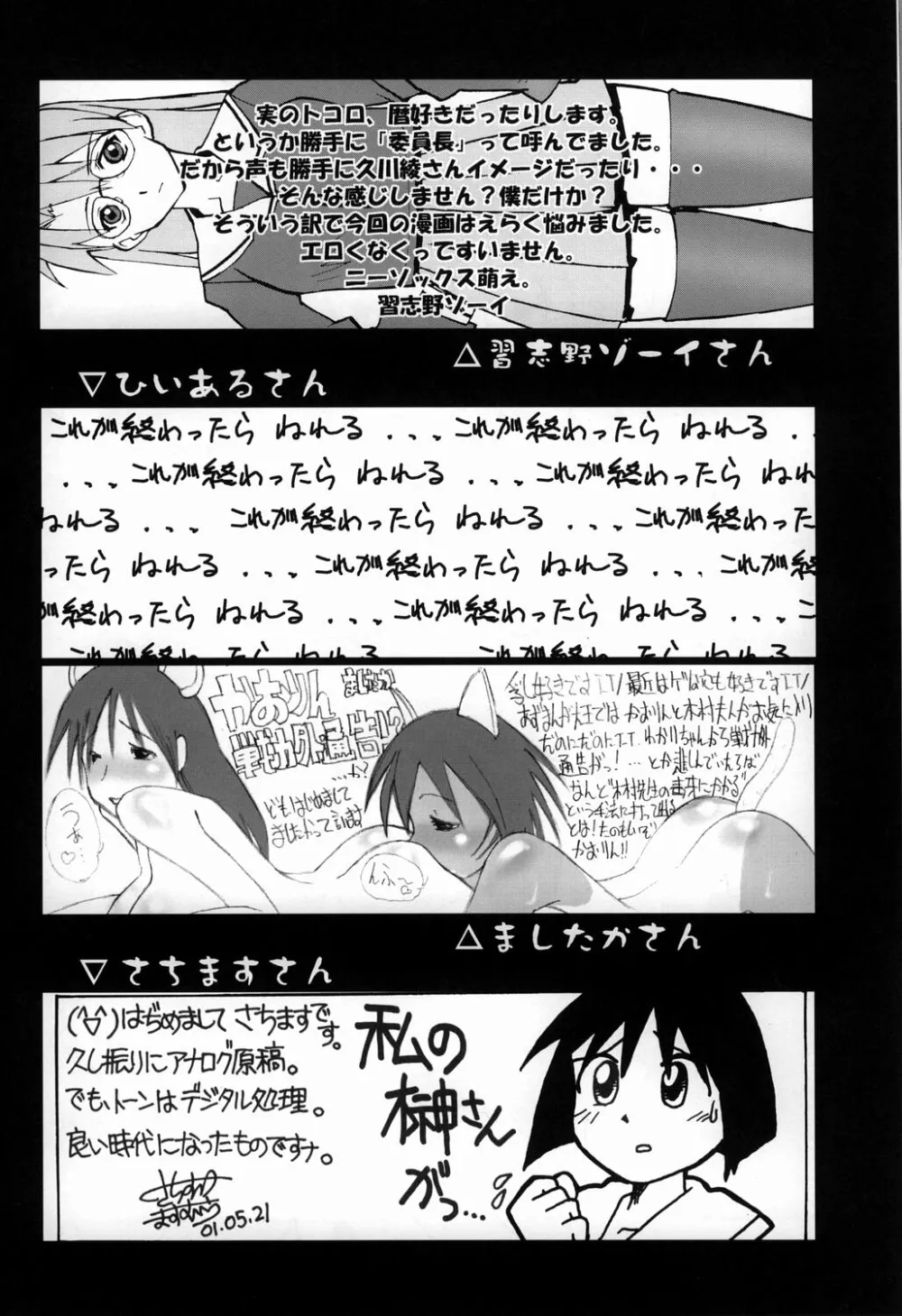 Azumanga Daioh,Saka X Kagu-DAIOH [Japanese][第75页]