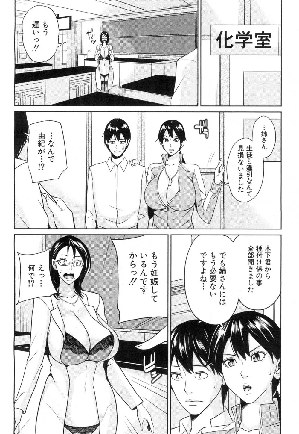 Original,Kyouko Sensei To Boku No Himitsu Ch. 1-3 [Japanese][第76页]