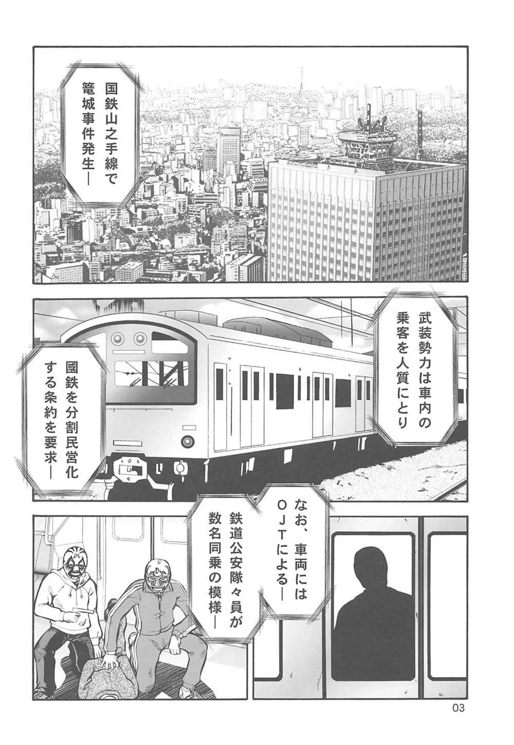 Rail Wars,Rape Want’s [Japanese][第2页]