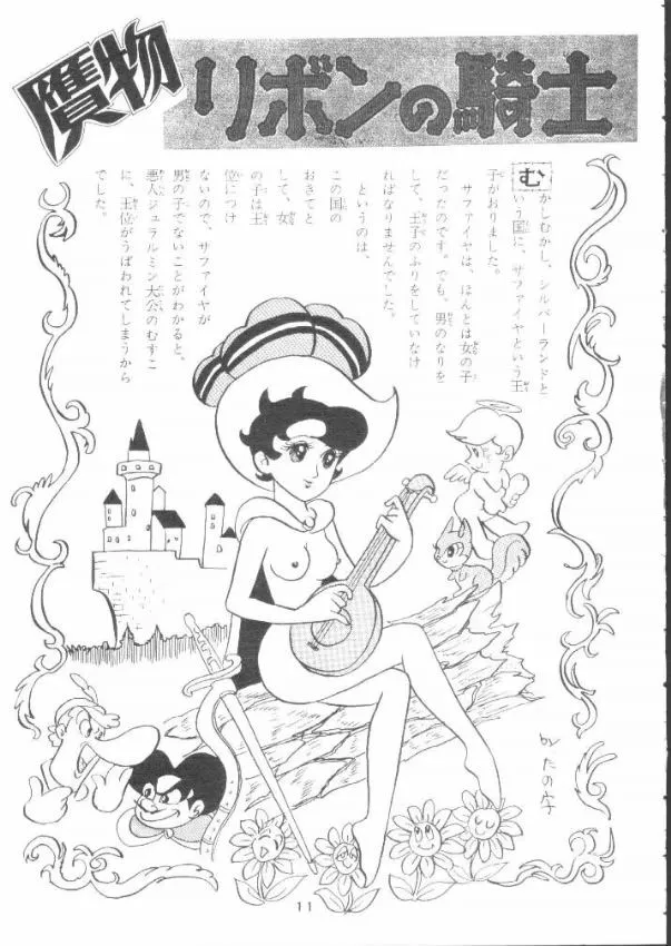 Princess Knight,Nisemono Ribbon No Kishi [Japanese][第10页]