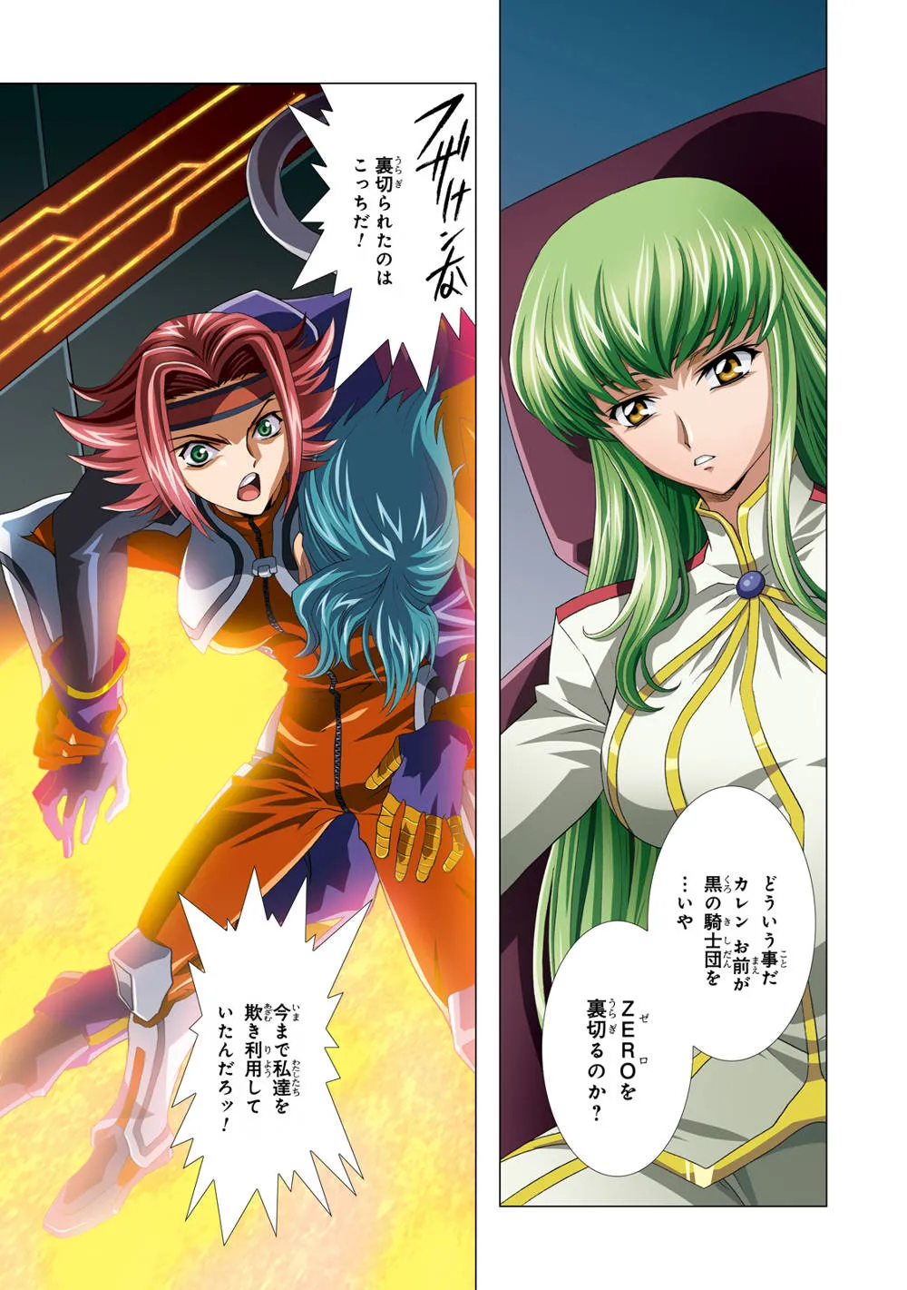 Code Geass,G-CURRENT PLUS 15TH [Japanese][第26页]