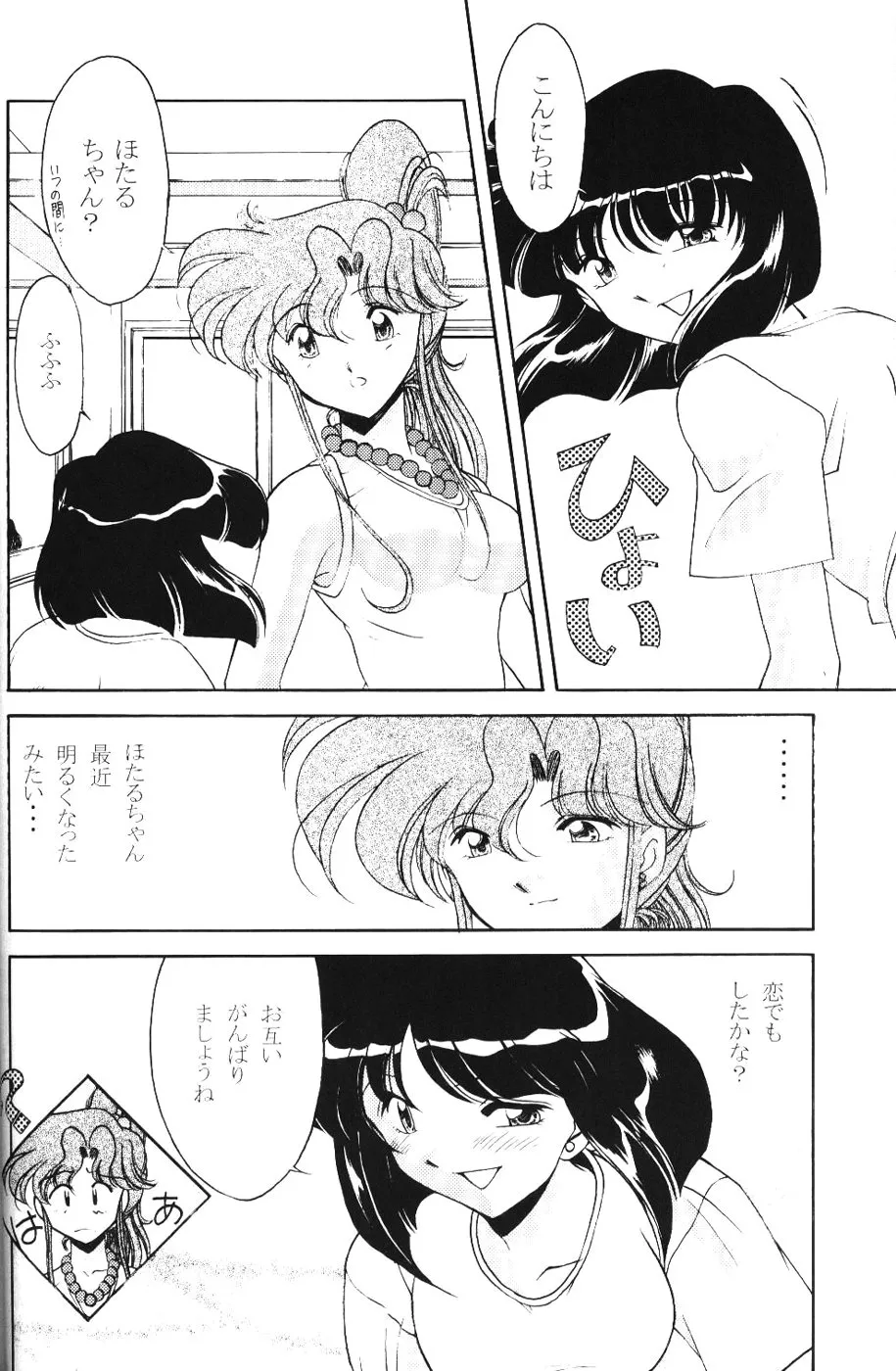 Sailor Moon,Rose Water 13 Rosiness [Japanese][第16页]