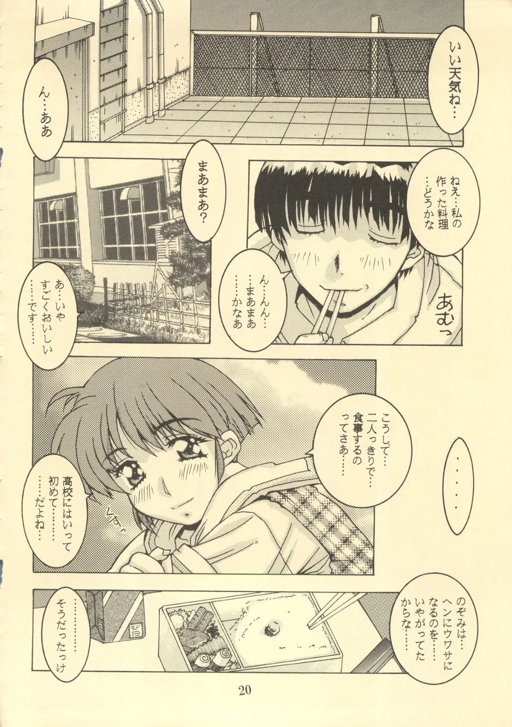 True Love Story,TRUE LOVE MAGIC FIRST STEP 1.2 [Japanese][第19页]