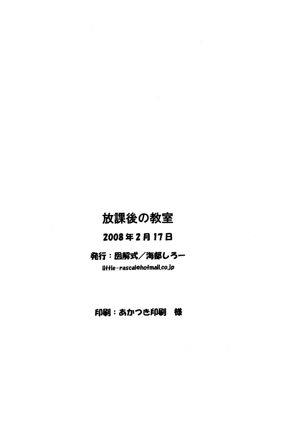Original,Houkago No Kyoushitsu [Japanese][第30页]