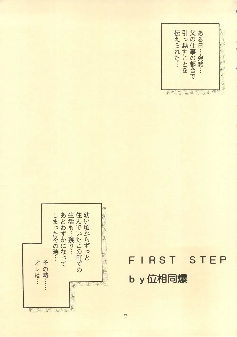 True Love Story,TRUE LOVE MAGIC FIRST STEP 1.2 [Japanese][第6页]