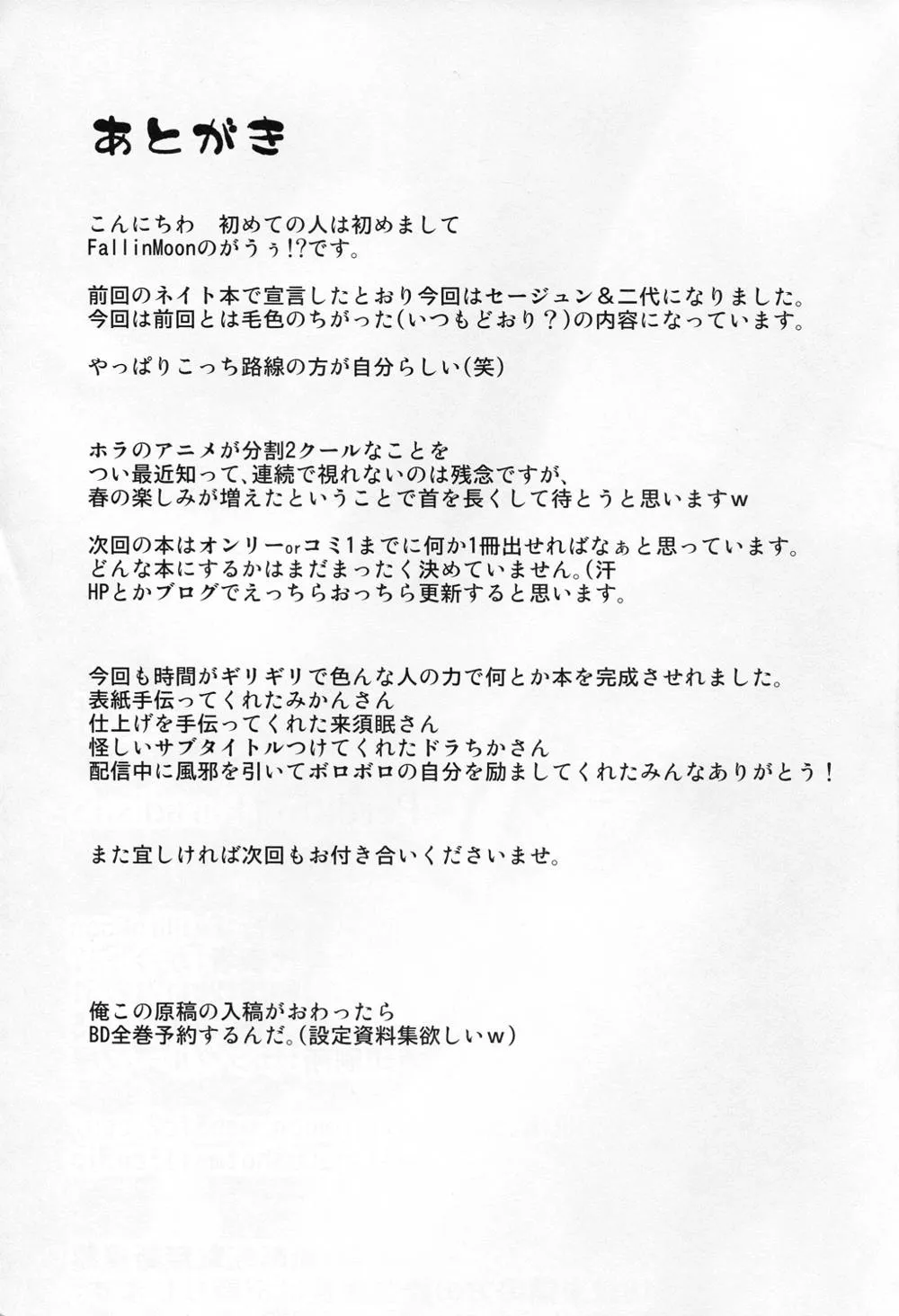Kyoukai Senjou No Horizon,Perditus ParadisuS [Japanese][第21页]