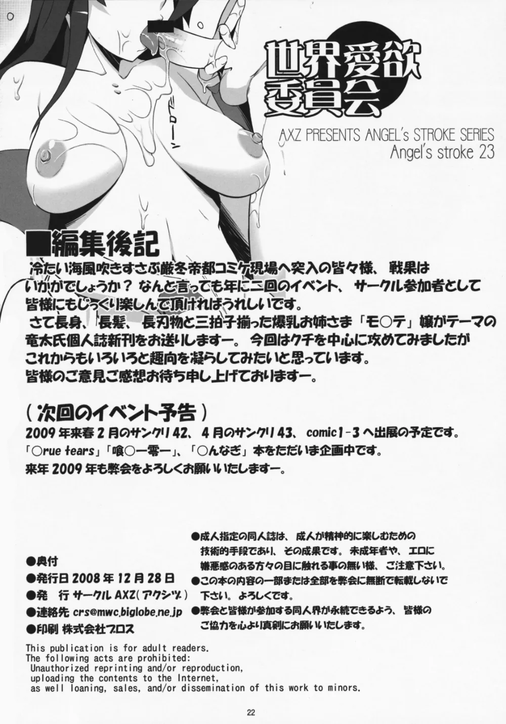 Original,Angel's Stroke 23 – Sekai Aiyoku Iinkai [Japanese][第23页]