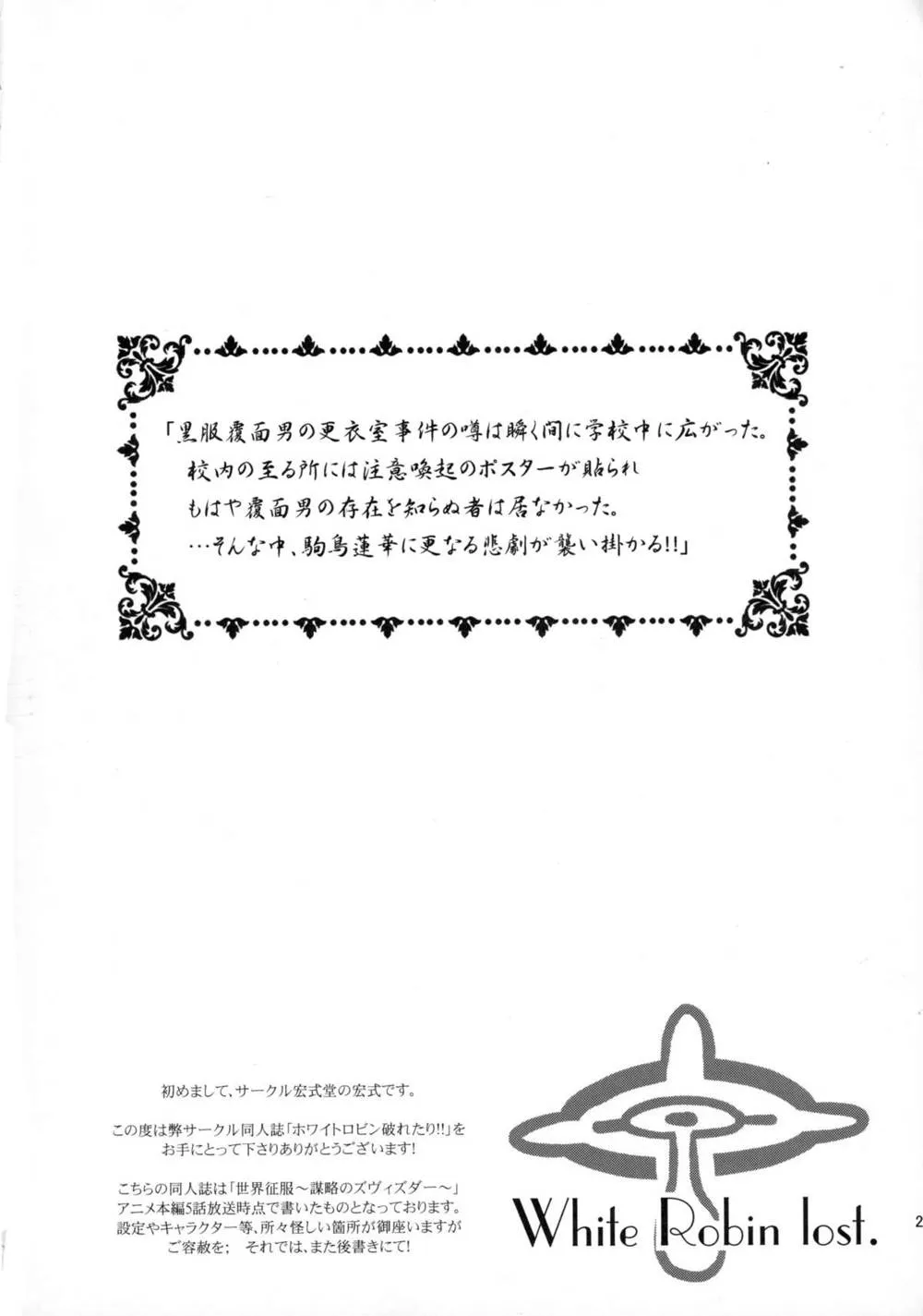 Sekai Seifuku Bouryaku No Zvezda,White Robin Yaburetari!! [Japanese][第4页]