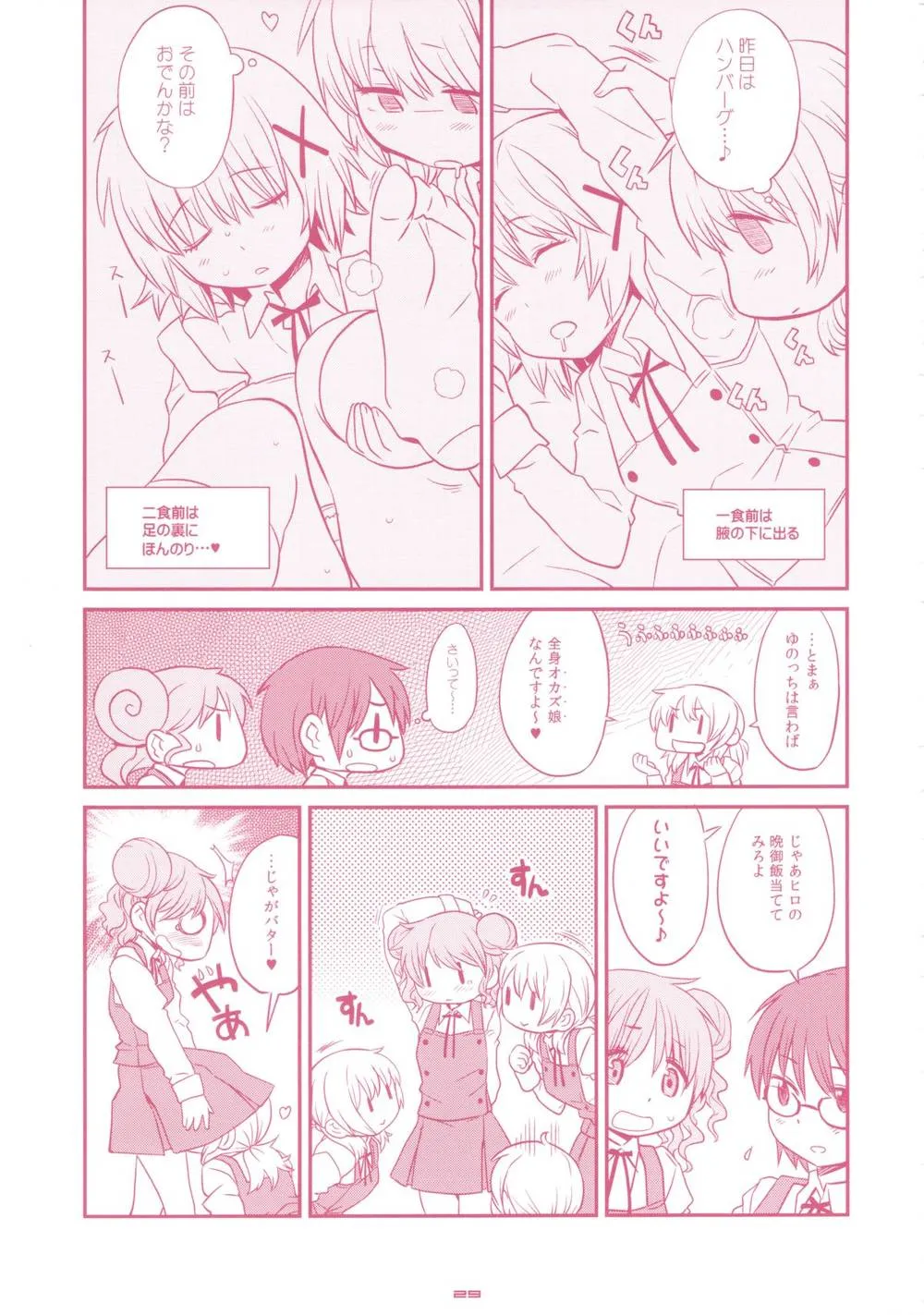 Hidamari SketchThe Idolmaster,GIRLIE Junbi Gou Sono 2 [Japanese][第29页]