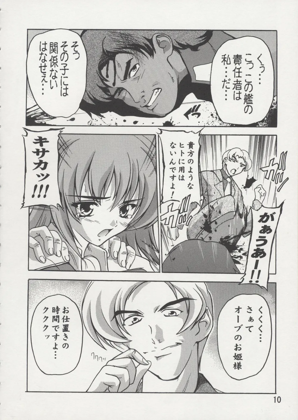 Gundam Seed,Cagalli Mark Three | Cagalli Ma Ku Suri [Japanese][第9页]