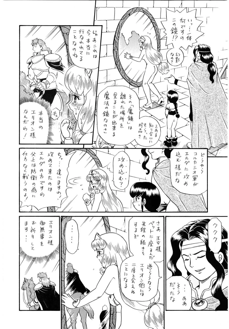 Original,PRINCESS SISTERS NIGHT FOUR [Japanese][第28页]