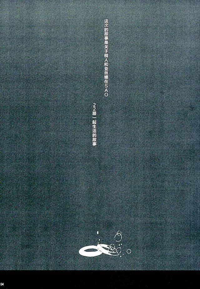 Sword Art Online,Asunama 4 [Chinese][第4页]