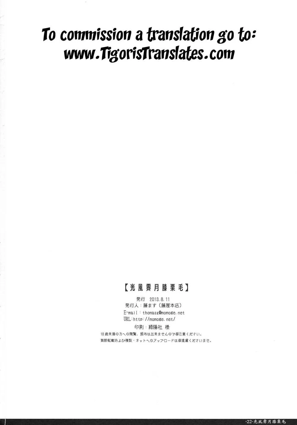 Monster Hunter,Mikaze Seigetsu Hizakurige [English][第21页]