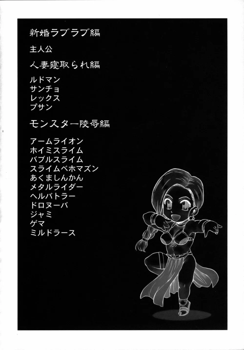 Dragon QuestDragon Quest V,Zenryoku Bianka [Japanese][第3页]