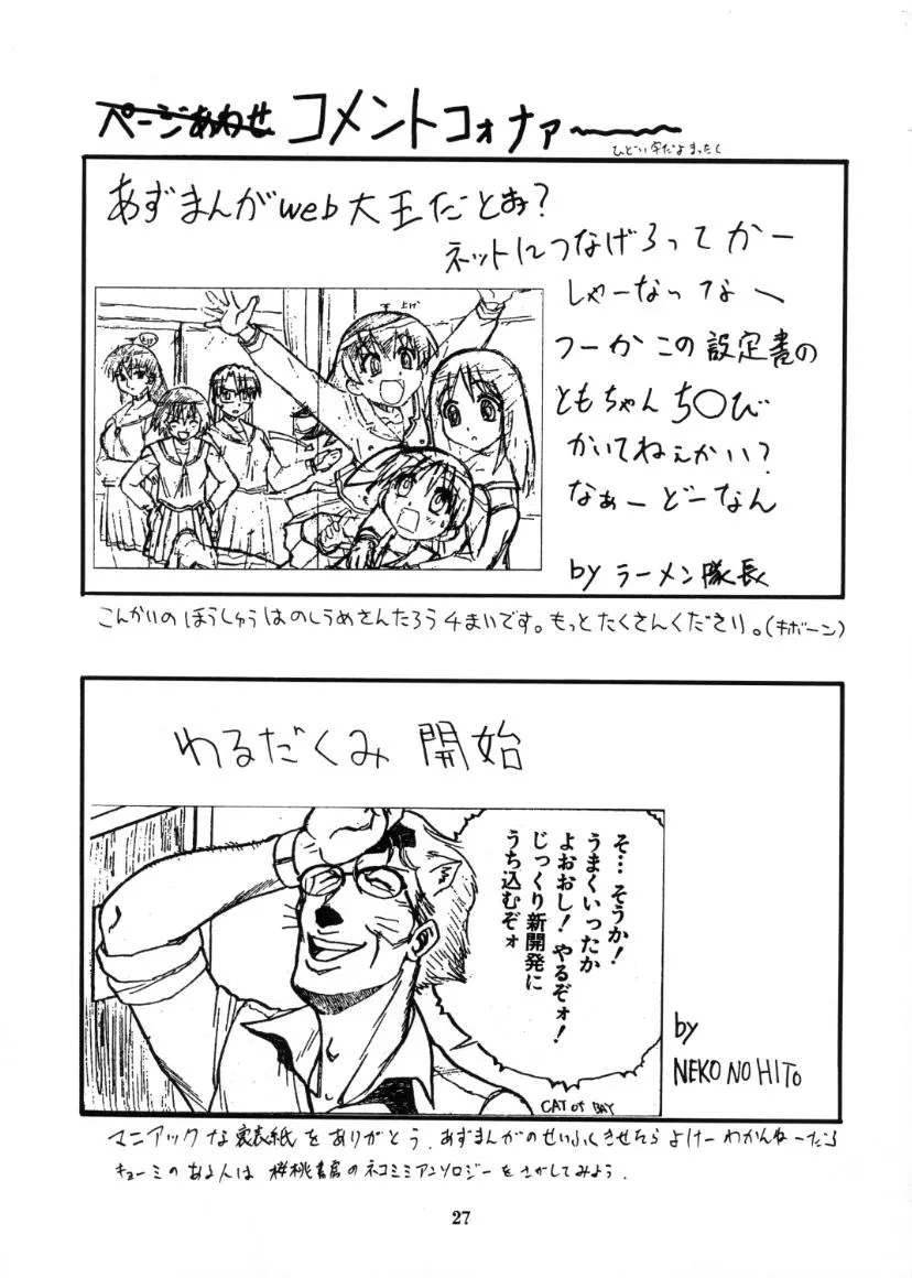 Azumanga Daioh,Rezumanga Daioh [Japanese][第28页]
