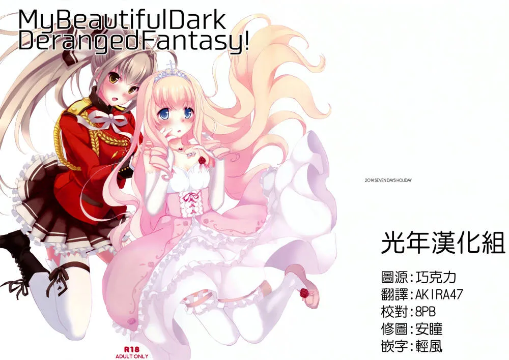 Amagi Brilliant Park,My Beautiful Dark Deranged Fantasy! [Chinese][第1页]