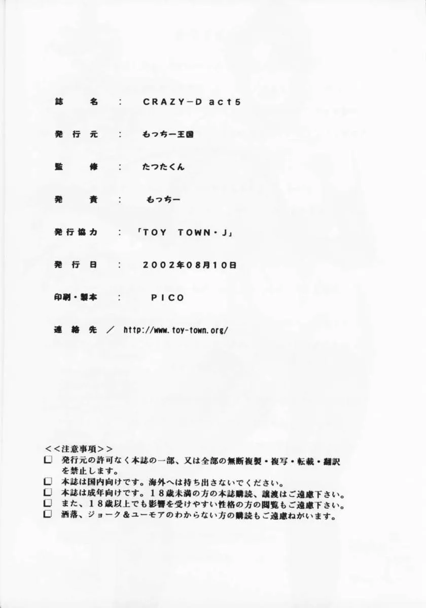 Original,CRAZY-D Act5 [Japanese][第60页]