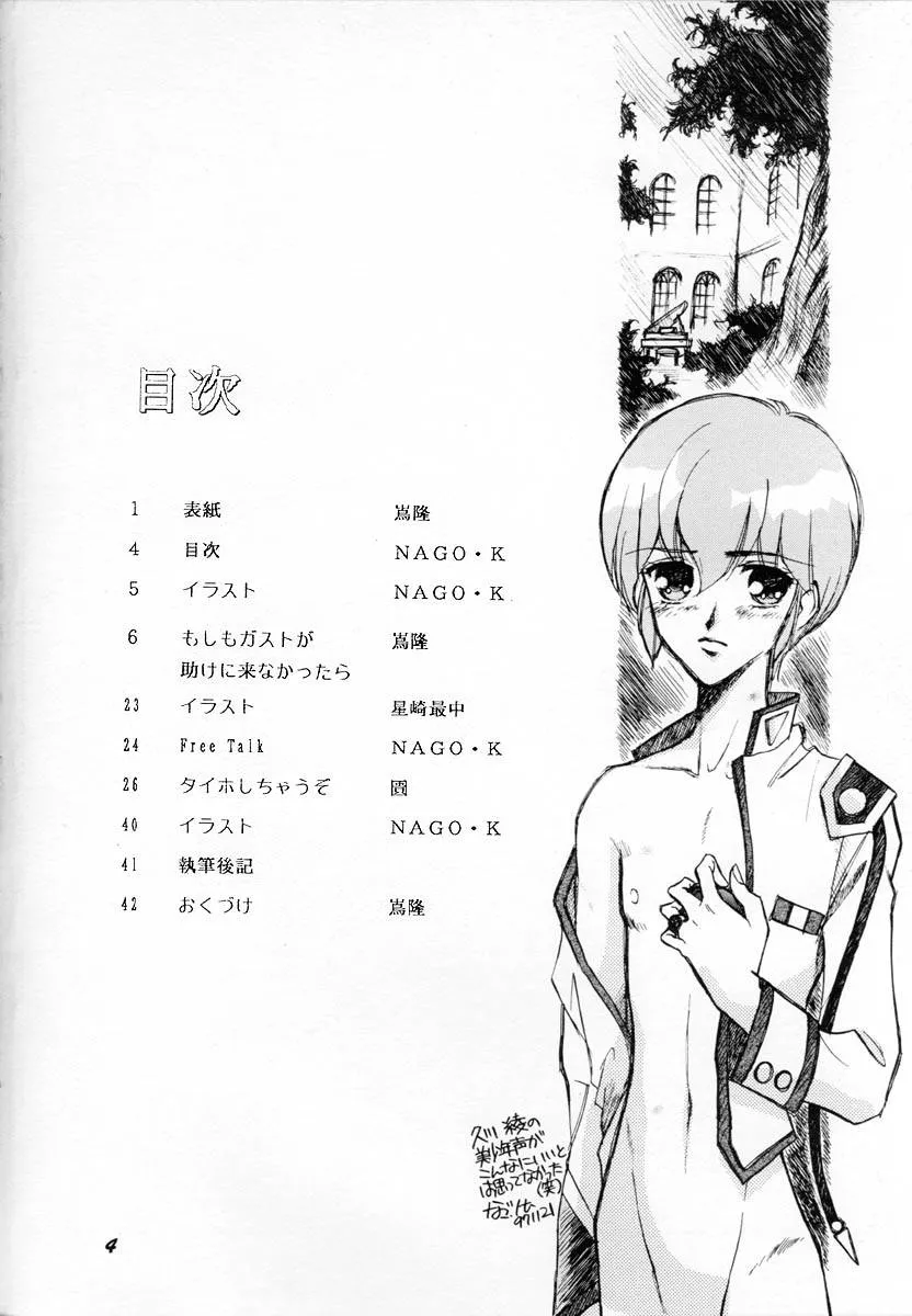 Agent AikaRevolutionary Girl UtenaYoure Under Arrest,HO.HE.TO 16 [Japanese][第3页]