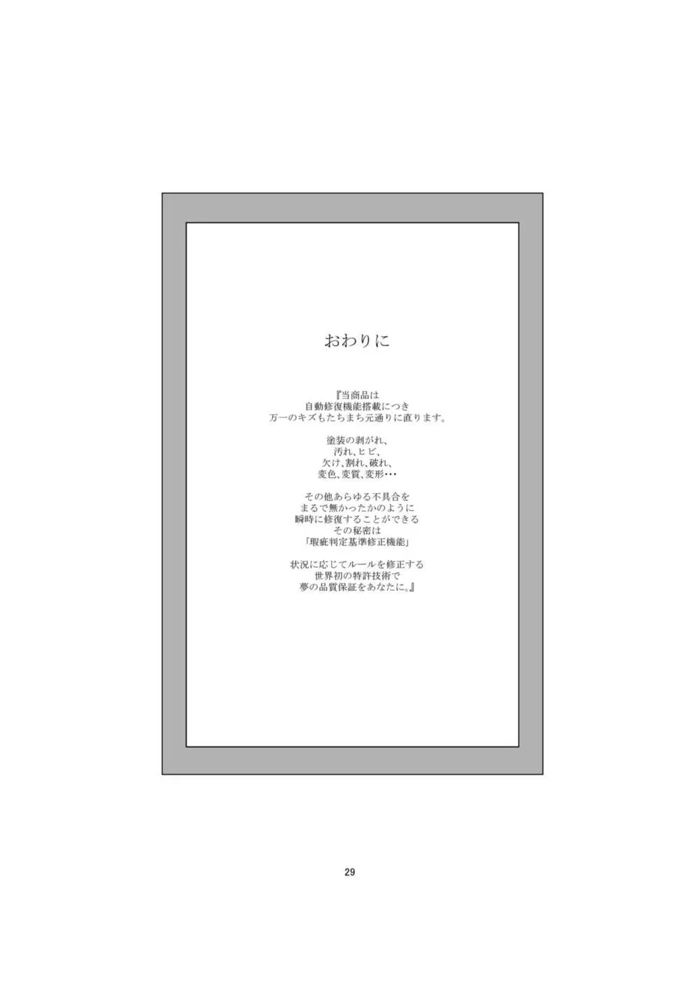 Original,Akuma No Shoumei [Japanese][第29页]