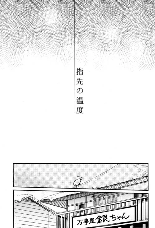 Gintama,Yubisaki No Ondo [English][第7页]