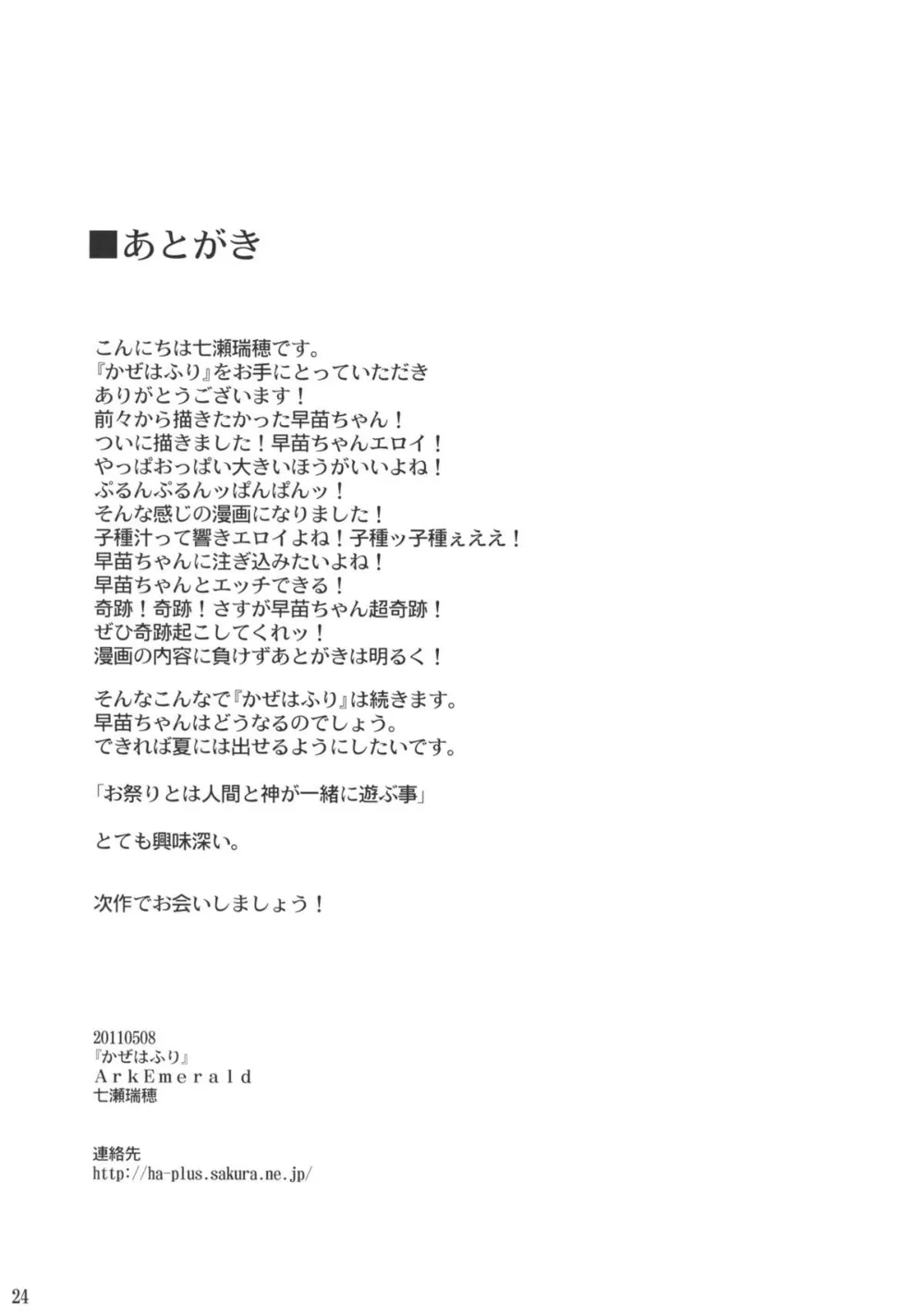 Touhou Project,KazehaFuri [English][第26页]