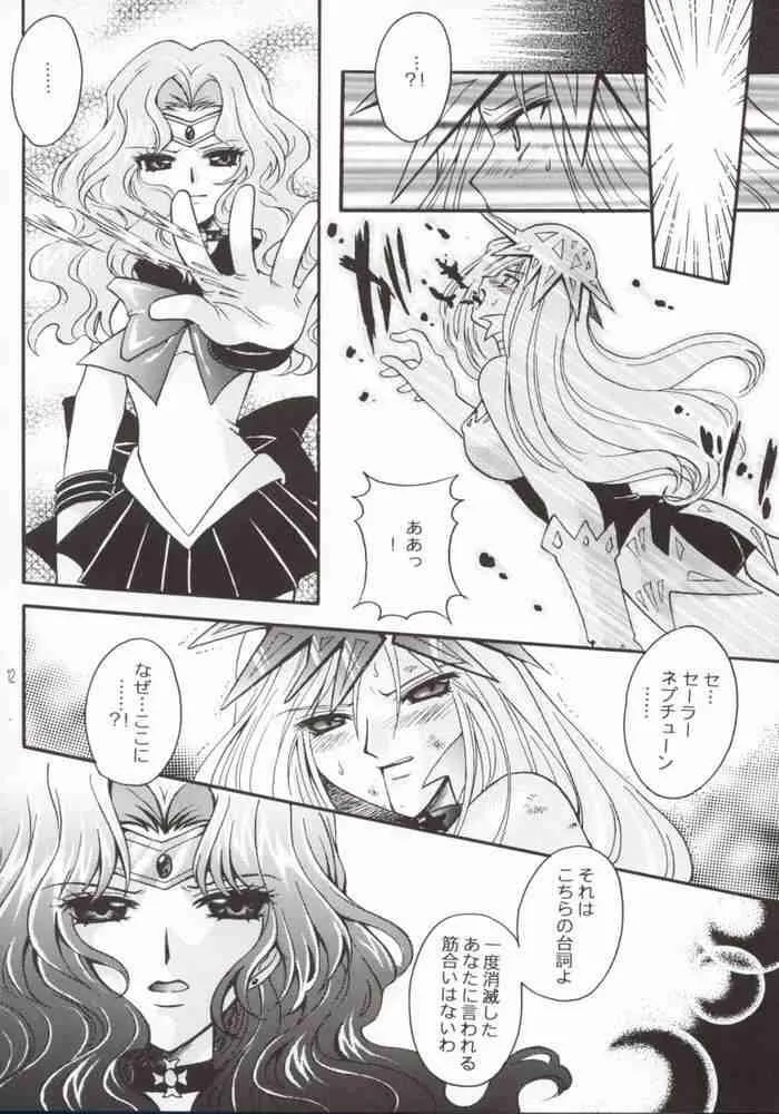 Sailor Moon,Ave Maris Stella 2 [Japanese][第8页]