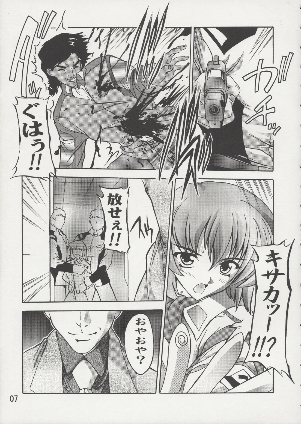 Gundam Seed,Cagalli Mark Three | Cagalli Ma Ku Suri [Japanese][第6页]
