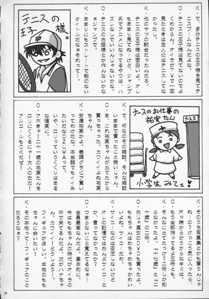 Azumanga DaiohOnegai Teacher,Teach [Japanese][第25页]
