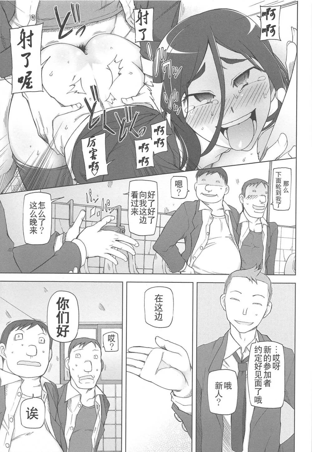 Original,LUSTFUL BERRY Ch. 5 [Chinese][第5页]
