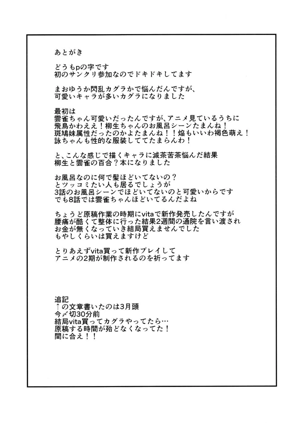 Senran Kagura,Yukemuri Hiden Ninpou [English][第18页]