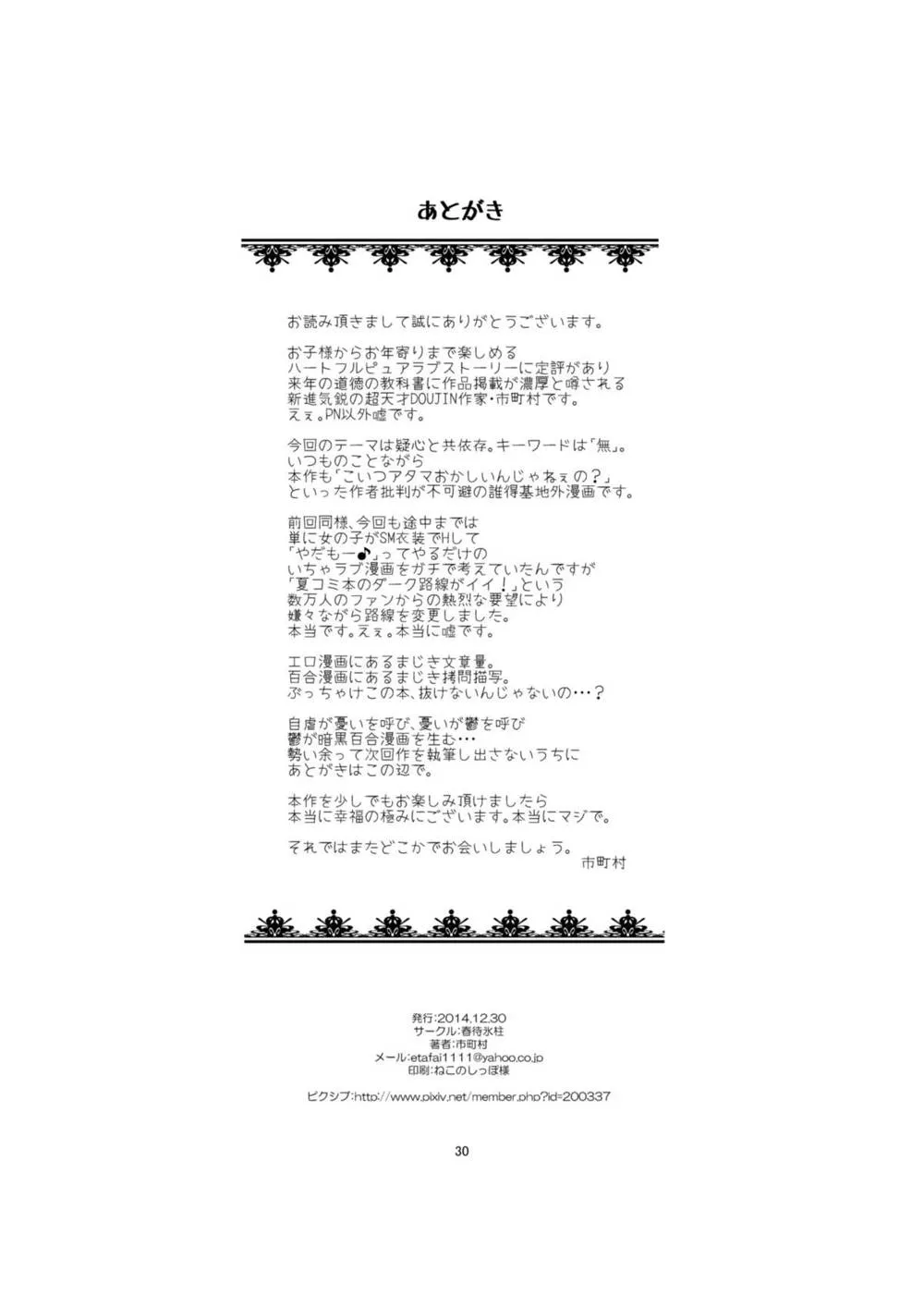 Original,Akuma No Shoumei [Japanese][第30页]