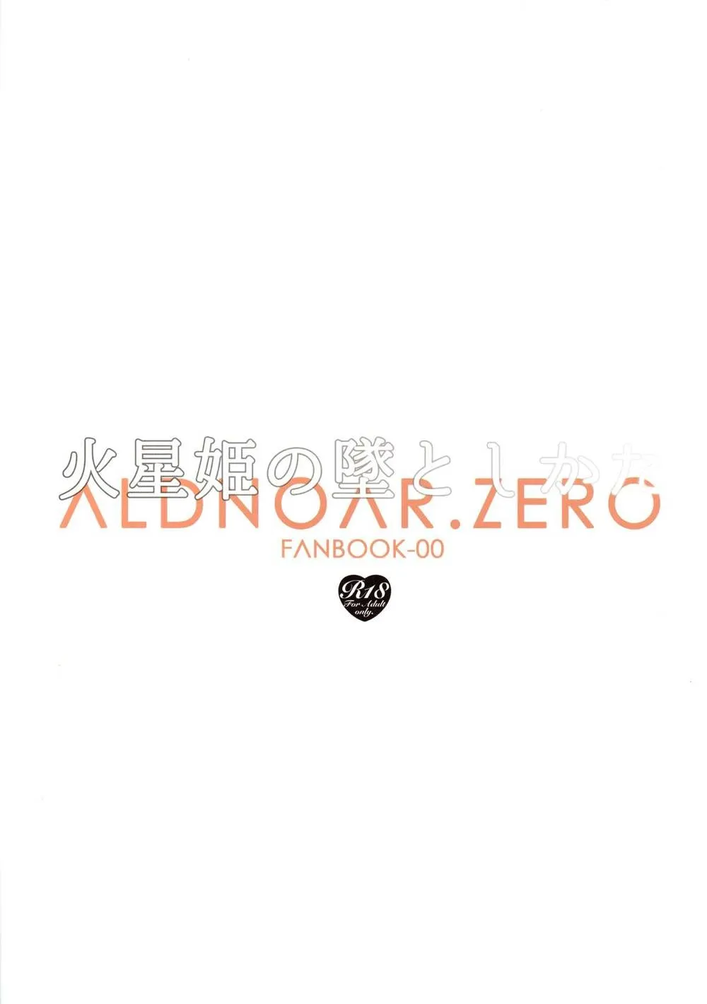 Aldnoah.zero,Kasei Hime No Otoshikata [Japanese][第2页]