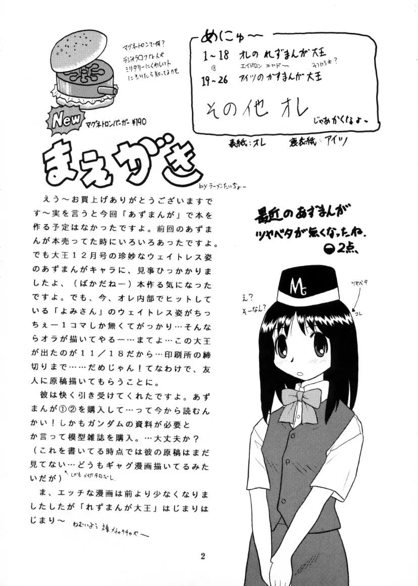 Azumanga Daioh,Rezumanga Daioh [Japanese][第3页]