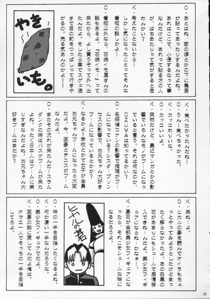 Azumanga DaiohOnegai Teacher,Teach [Japanese][第24页]