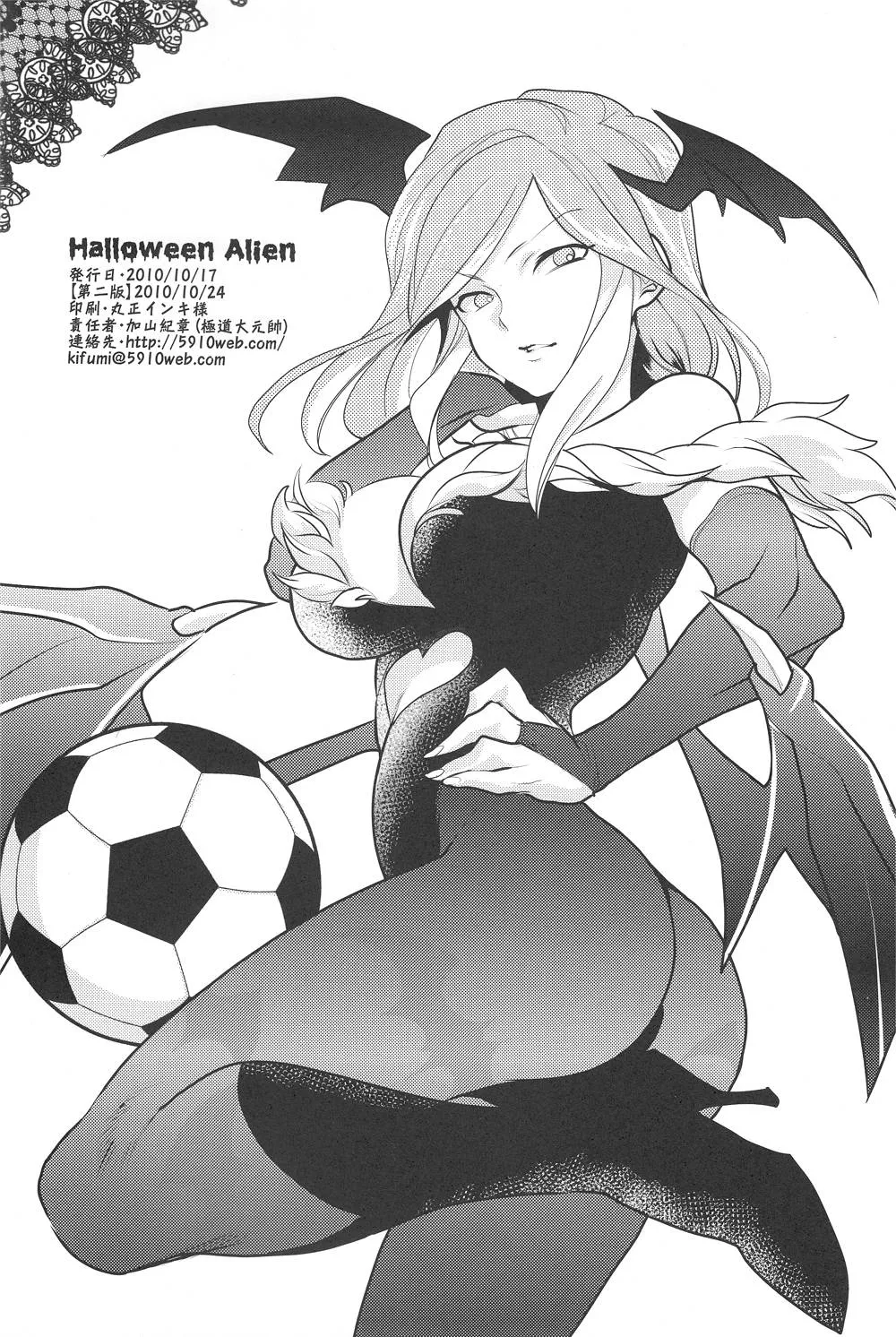 Inazuma Eleven,Halloween Alien [English][第29页]