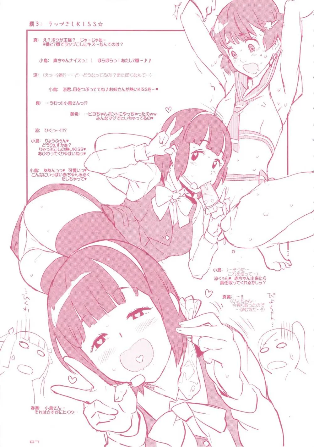 Hidamari SketchThe Idolmaster,GIRLIE Junbi Gou Sono 2 [Japanese][第7页]