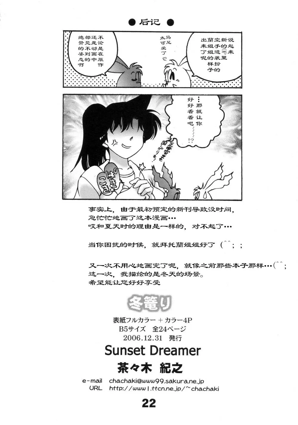 Detective Conan,Fuyu Gomori [Chinese][第21页]