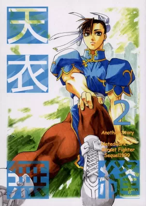Tenimuhou 2 – Another Story Of Notedwork Street Fighter Sequel 1999 [Chinese]