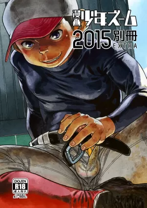 Manga Shounen Zoom 2015 Bessatsu EXTRA [Japanese]