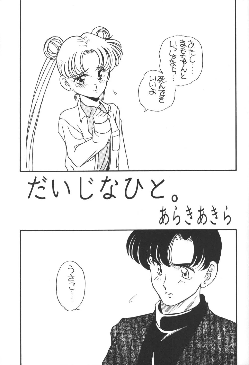Sailor Moon,Elfin 9 [Japanese][第6页]