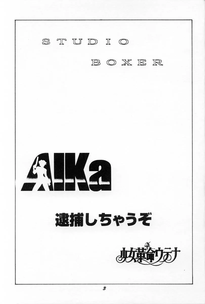 Agent AikaRevolutionary Girl UtenaYoure Under Arrest,HO.HE.TO 16 [Japanese][第2页]
