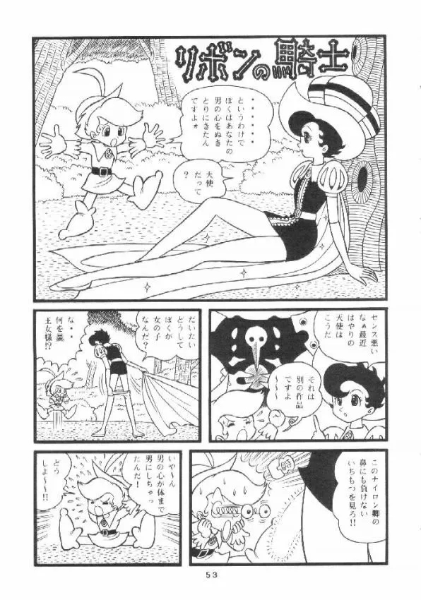 Princess Knight,Nisemono Ribbon No Kishi [Japanese][第52页]