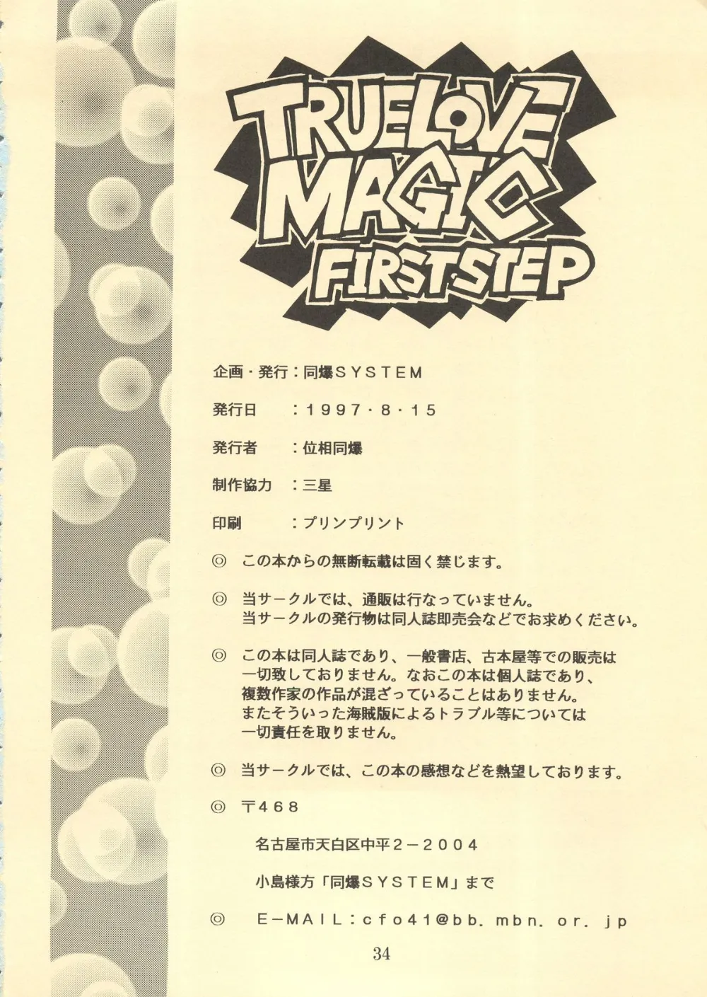 True Love Story,TRUE LOVE MAGIC FIRST STEP 1.2 [Japanese][第33页]