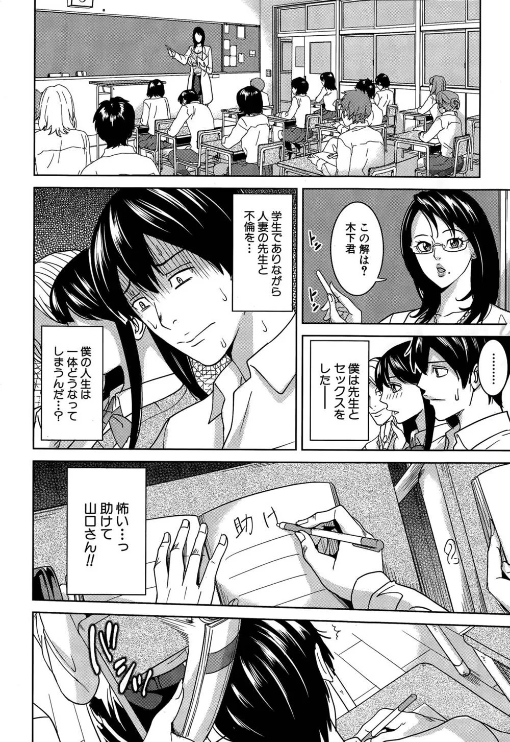 Original,Kyouko Sensei To Boku No Himitsu Ch. 1-3 [Japanese][第22页]