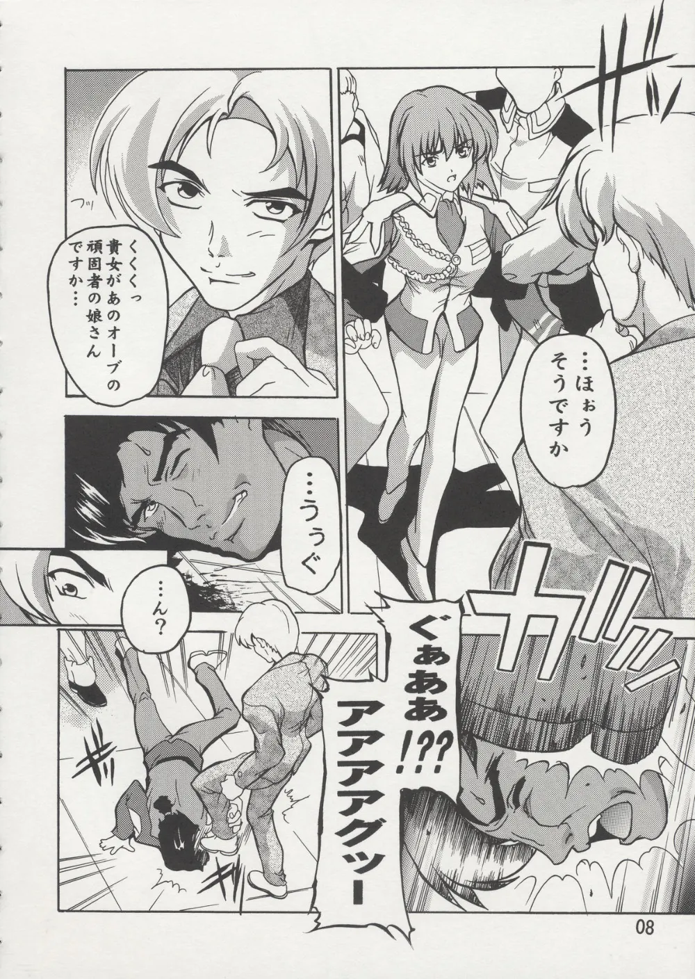 Gundam Seed,Cagalli Mark Three | Cagalli Ma Ku Suri [Japanese][第7页]