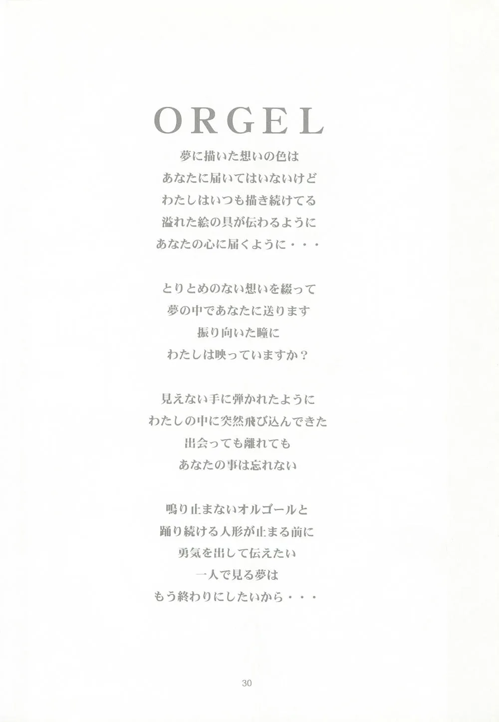 Tokimeki Memorial,ORGEL Featuring Tatebayashi Miharu [Japanese][第29页]