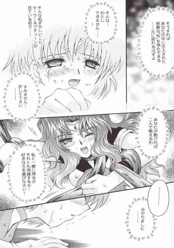 Sailor Moon,Ave Maris Stella 2 [Japanese][第23页]